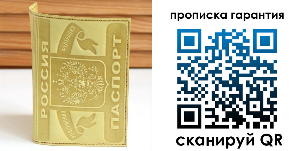 прописка штамп в Козловке