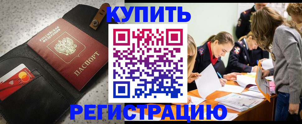 прописка паспорт в Козловке
