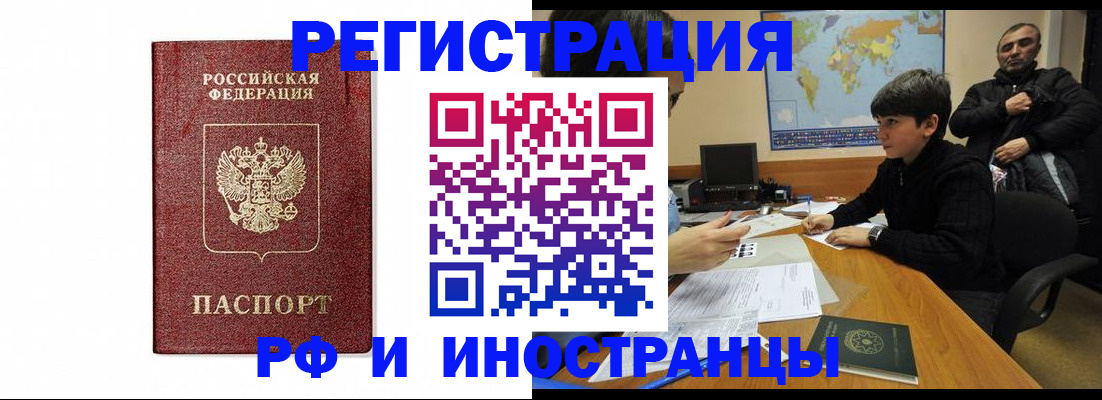 прописка для работы в Козловке